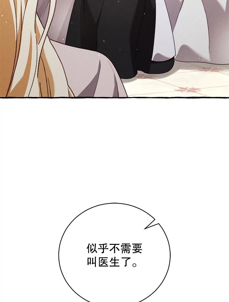 《成为被诅咒的公爵家的女主人》24.魔力 第39页