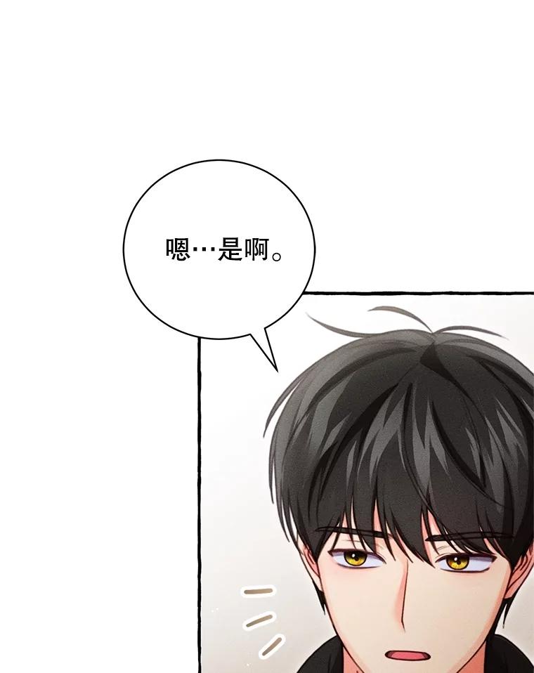 《成为被诅咒的公爵家的女主人》24.魔力 第3页