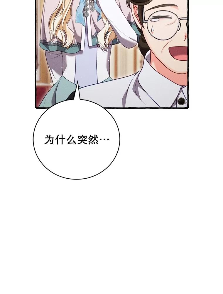 《成为被诅咒的公爵家的女主人》24.魔力 第44页