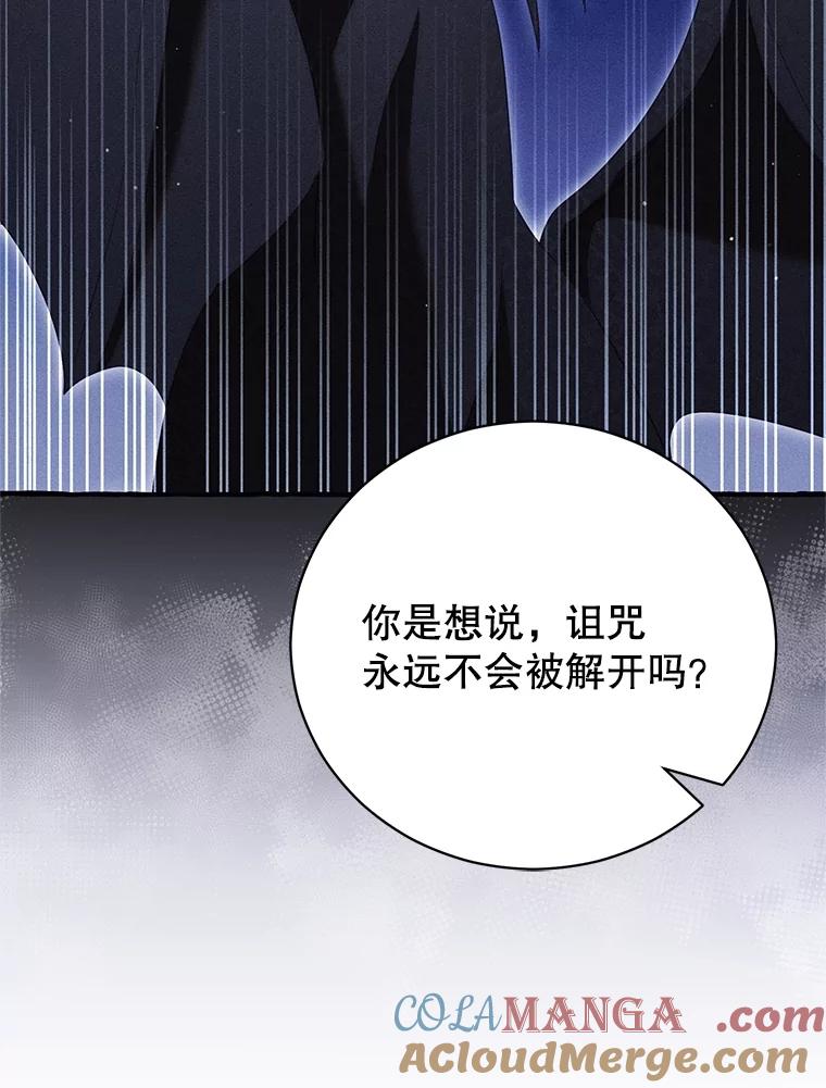 《成为被诅咒的公爵家的女主人》24.魔力 第69页