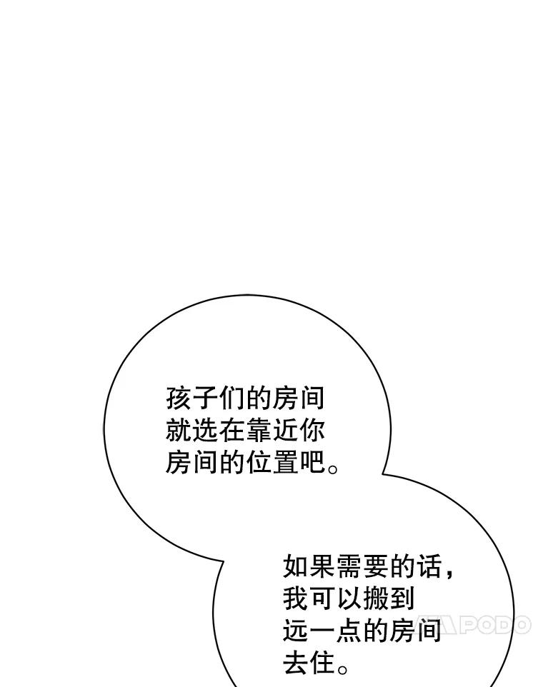 《成为被诅咒的公爵家的女主人》24.魔力 第111页