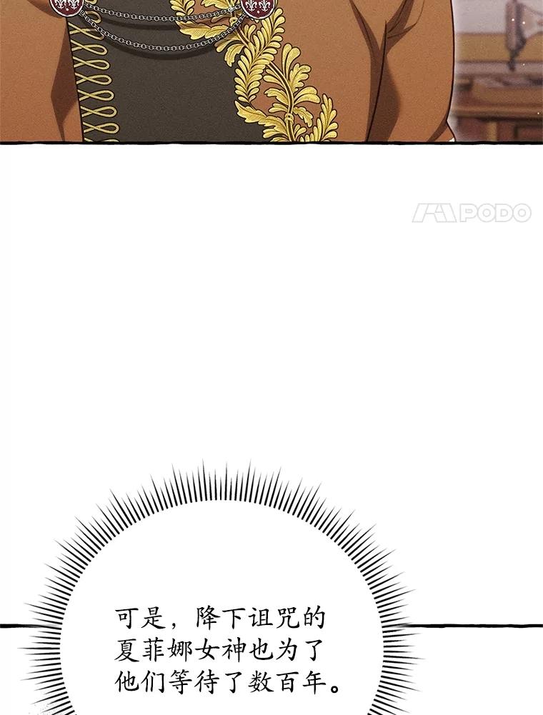 《成为被诅咒的公爵家的女主人》24.魔力 第71页