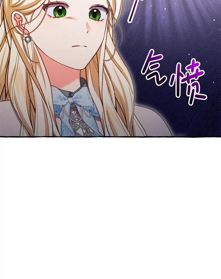 《成为被诅咒的公爵家的女主人》24.魔力 第23页