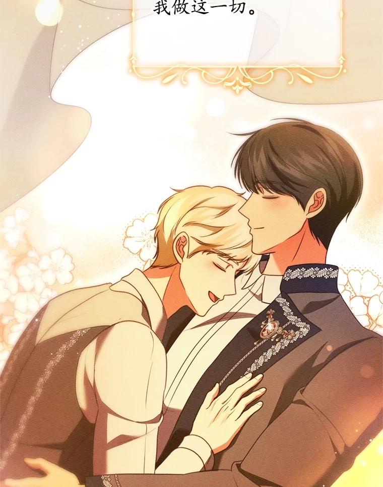 《成为被诅咒的公爵家的女主人》24.魔力 第82页
