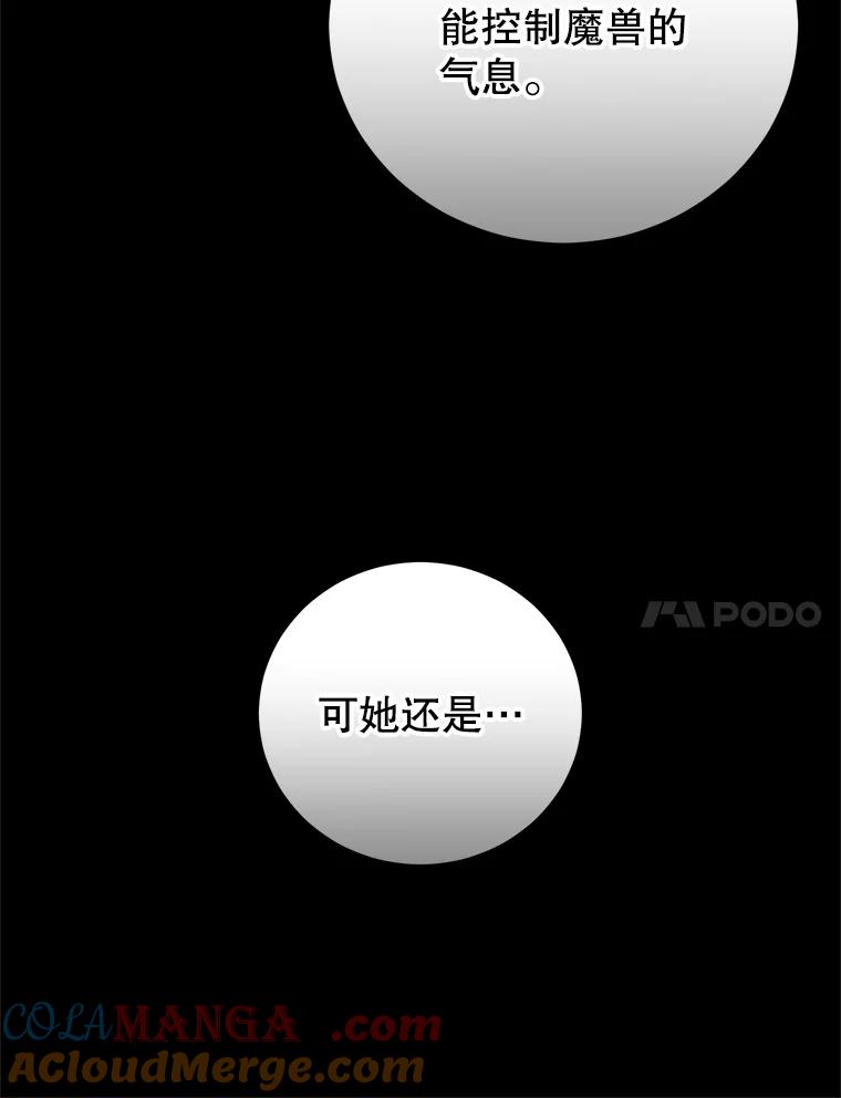 《成为被诅咒的公爵家的女主人》24.魔力 第61页