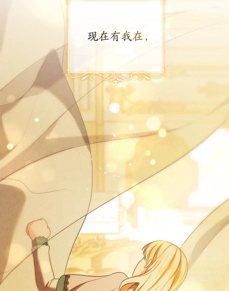 《成为被诅咒的公爵家的女主人》24.魔力 第80页