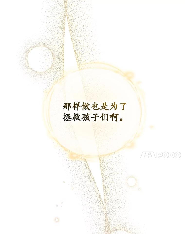 《成为被诅咒的公爵家的女主人》24.魔力 第118页