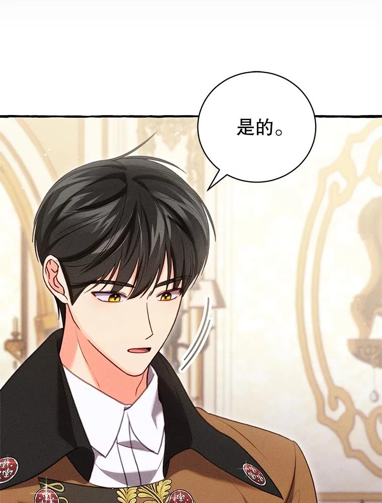 《成为被诅咒的公爵家的女主人》24.魔力 第70页