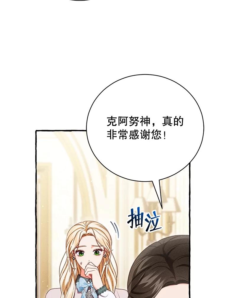 《成为被诅咒的公爵家的女主人》24.魔力 第43页