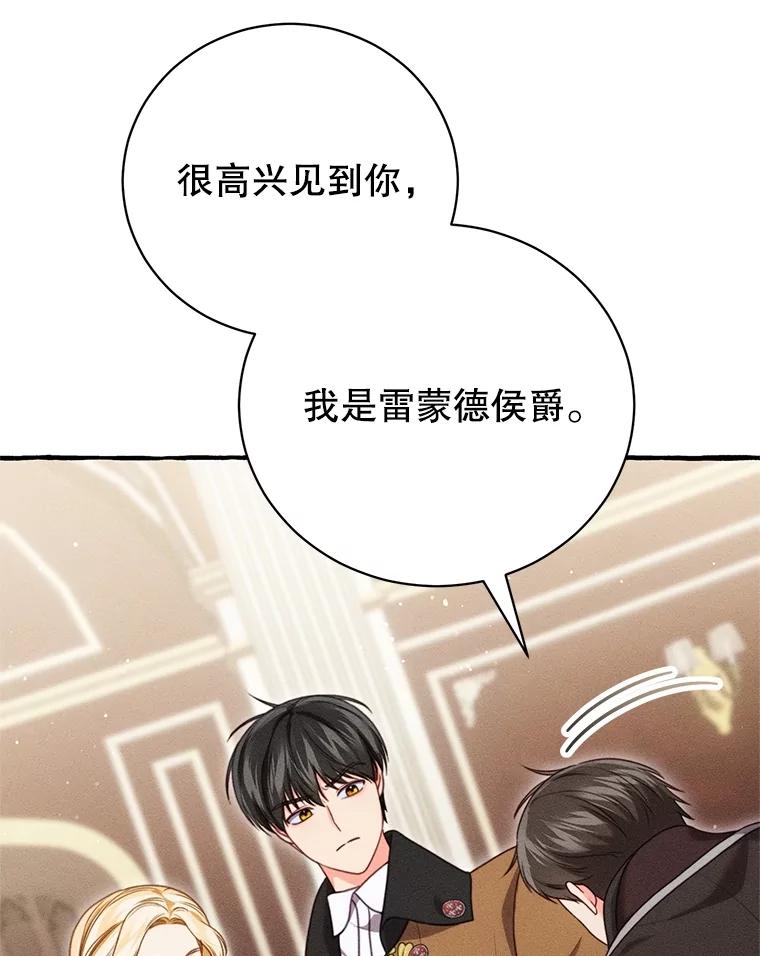 《成为被诅咒的公爵家的女主人》24.魔力 第20页