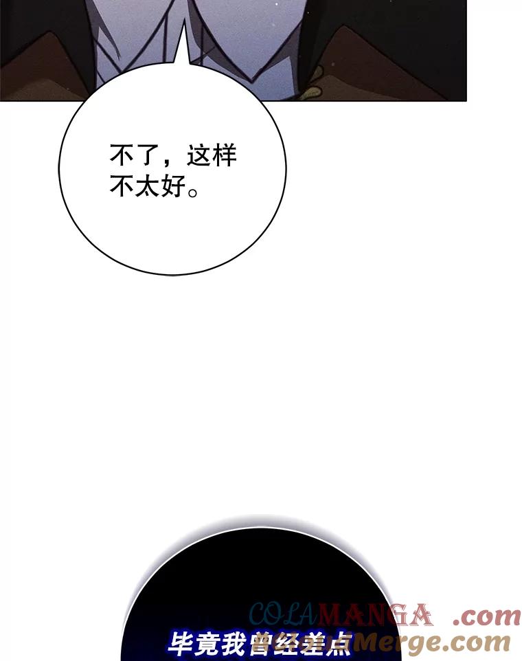 《成为被诅咒的公爵家的女主人》24.魔力 第93页