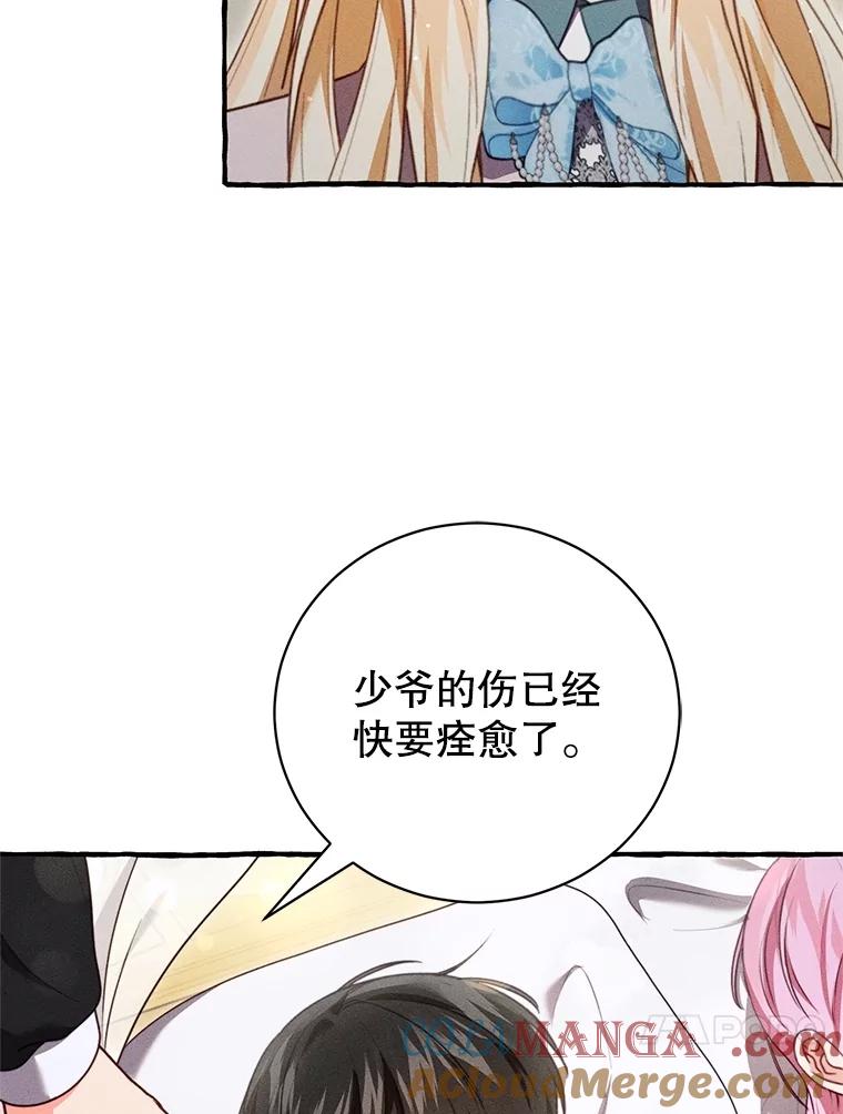 《成为被诅咒的公爵家的女主人》24.魔力 第41页