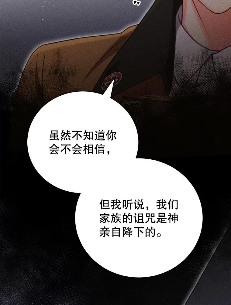 《成为被诅咒的公爵家的女主人》24.魔力 第67页