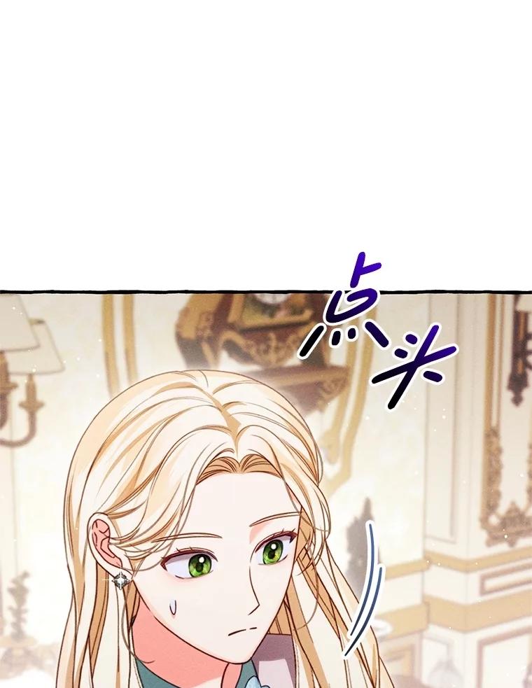 《成为被诅咒的公爵家的女主人》24.魔力 第55页