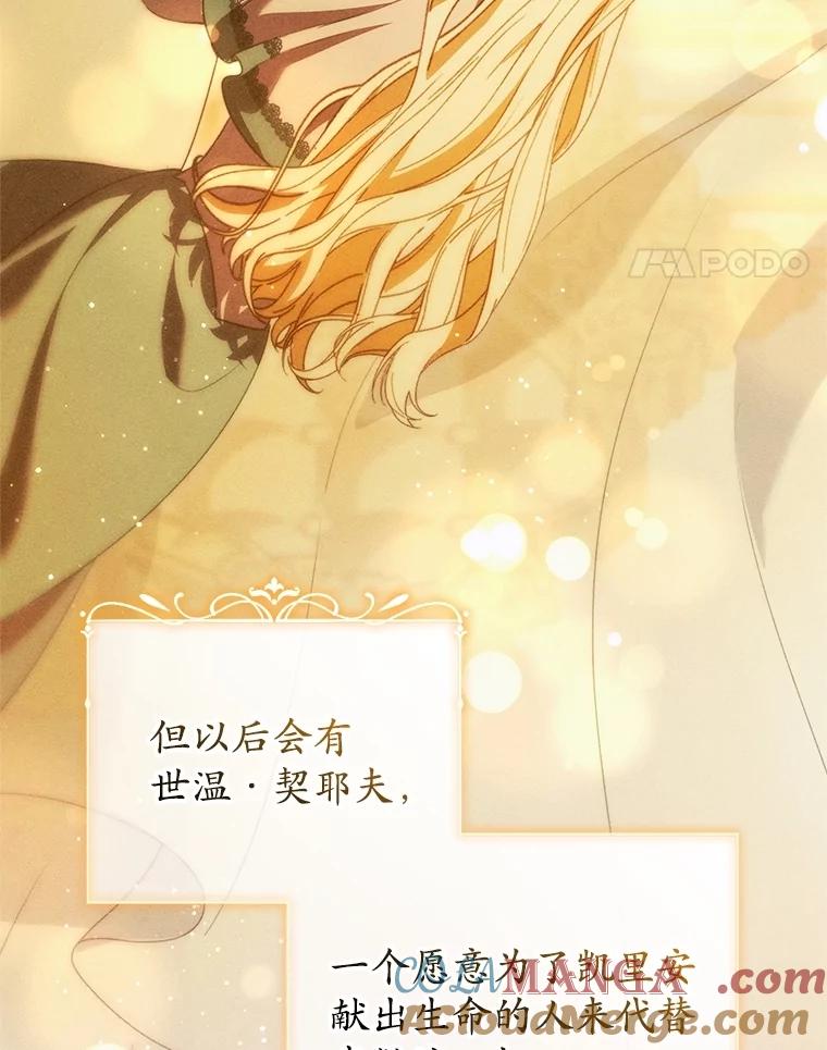 《成为被诅咒的公爵家的女主人》24.魔力 第81页