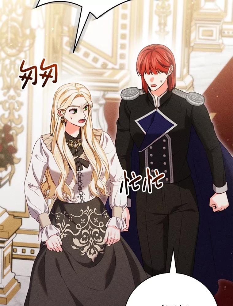 《成为被诅咒的公爵家的女主人》25.一起住吧 第44页