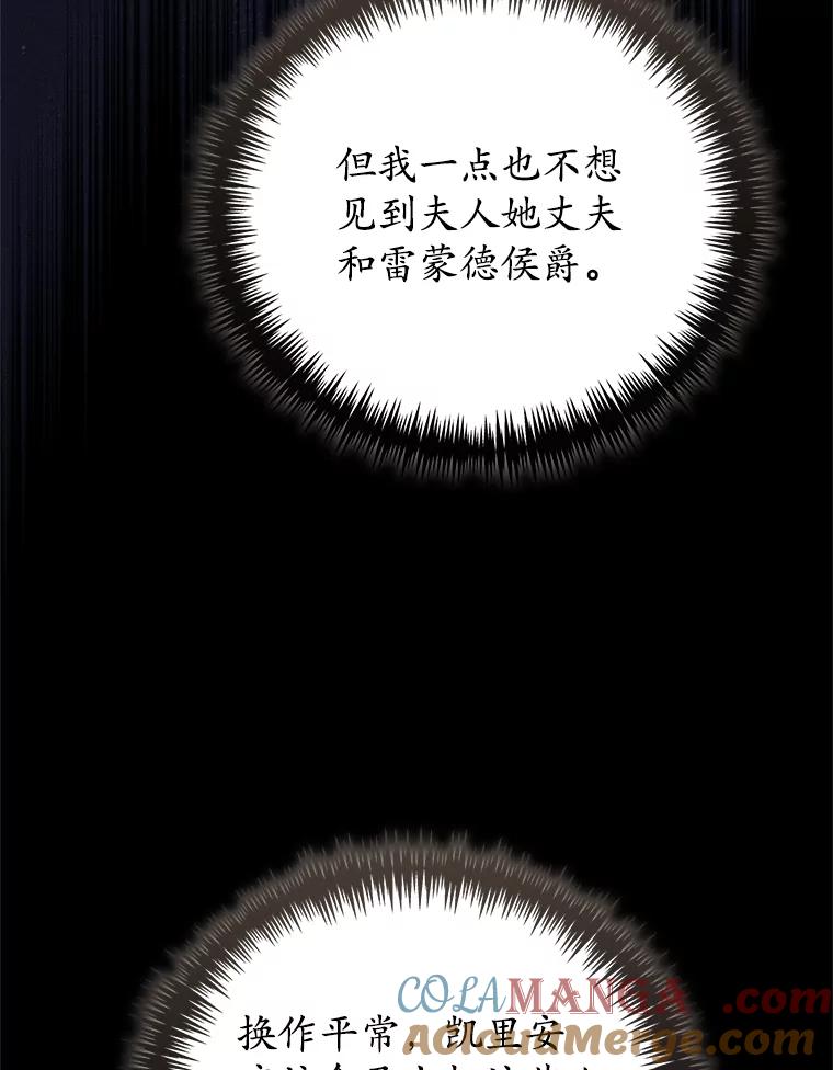 《成为被诅咒的公爵家的女主人》25.一起住吧 第13页