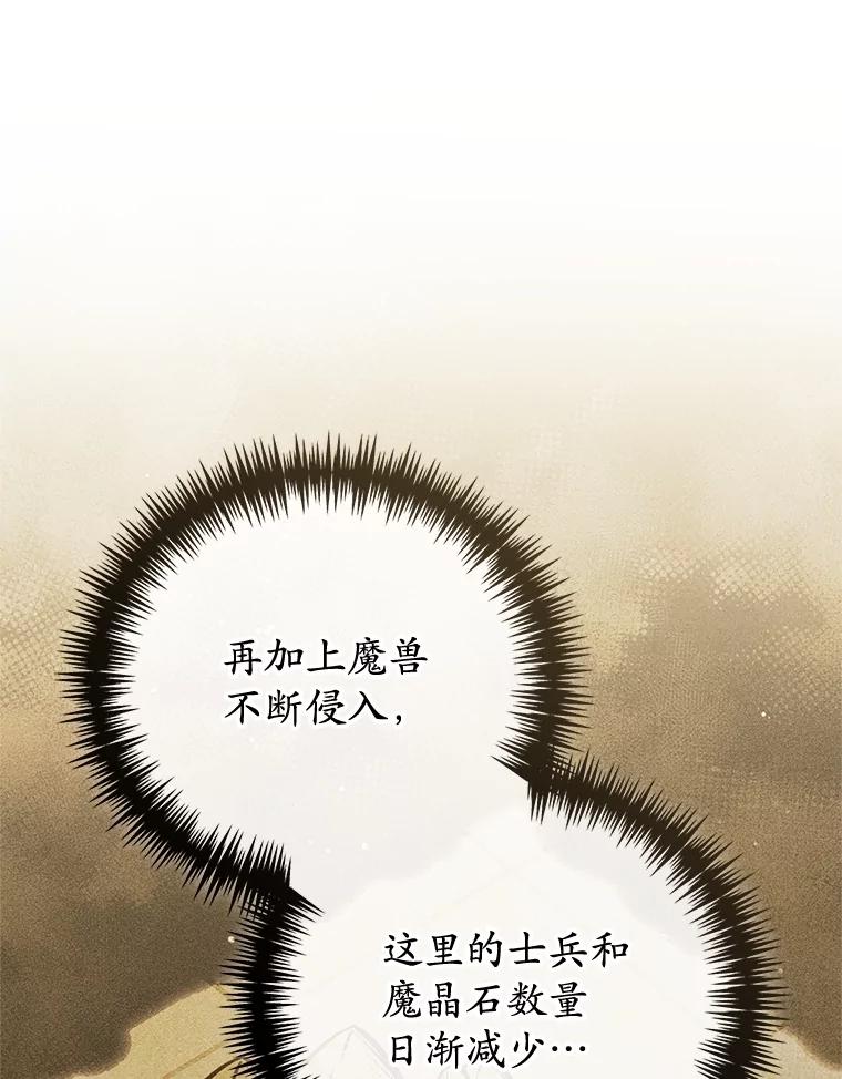 《成为被诅咒的公爵家的女主人》25.一起住吧 第23页