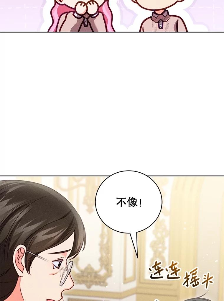 《成为被诅咒的公爵家的女主人》25.一起住吧 第82页