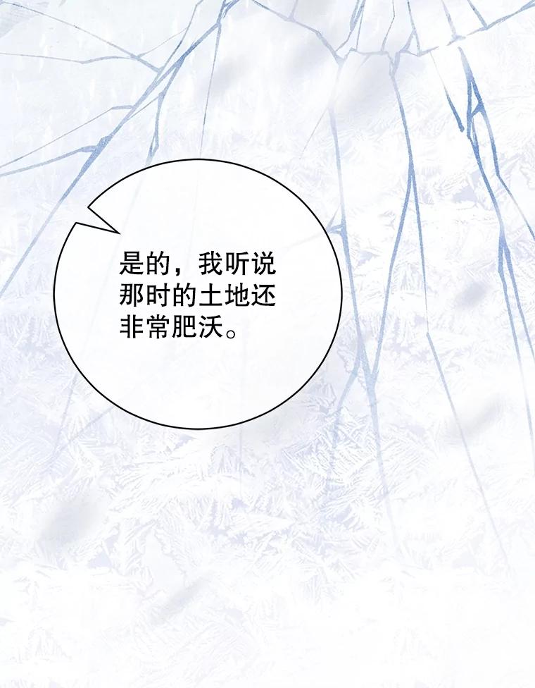 《成为被诅咒的公爵家的女主人》25.一起住吧 第20页