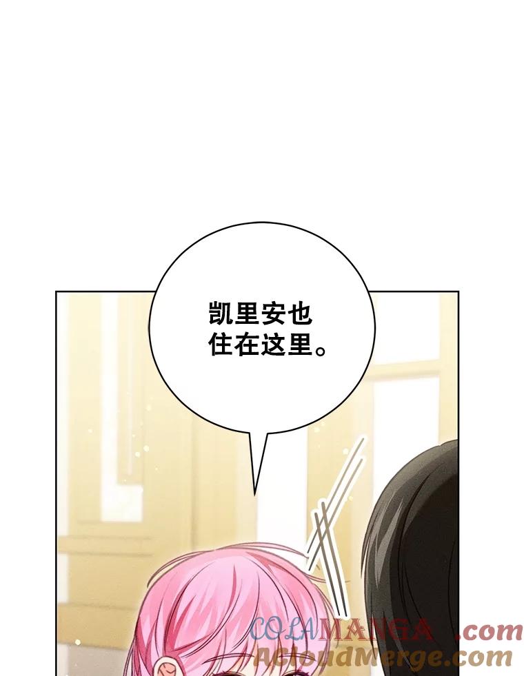 《成为被诅咒的公爵家的女主人》25.一起住吧 第109页