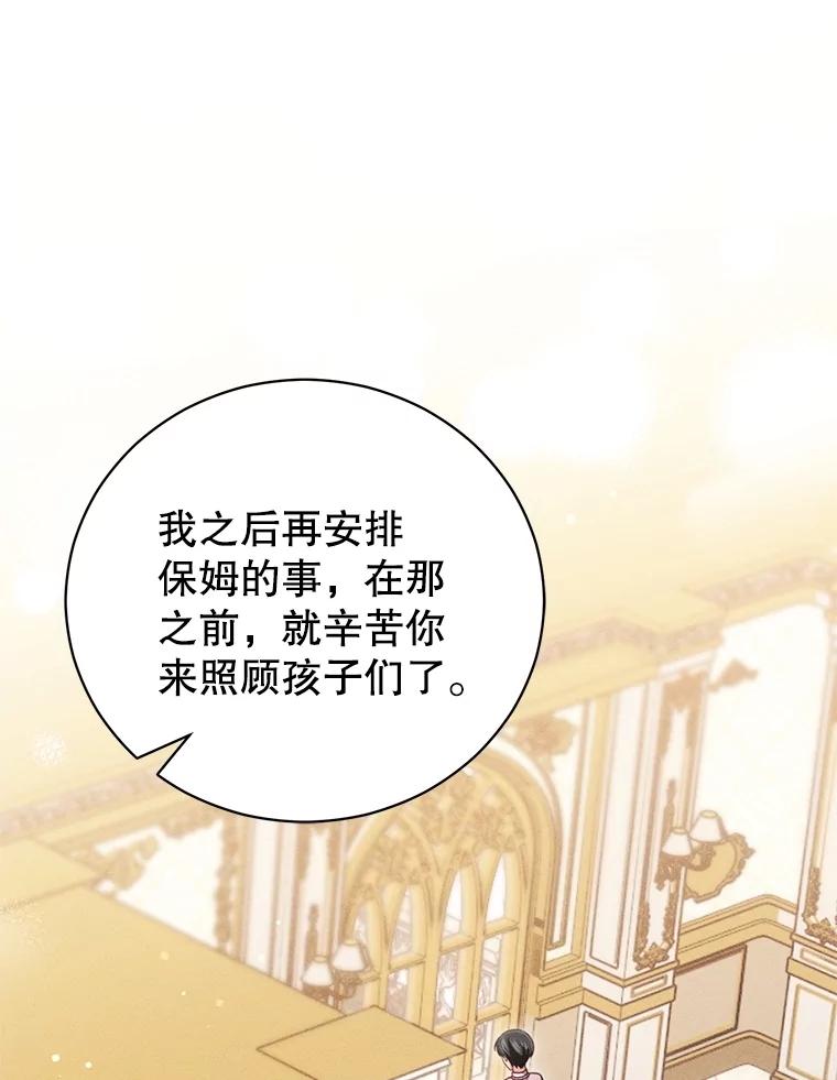 《成为被诅咒的公爵家的女主人》25.一起住吧 第102页