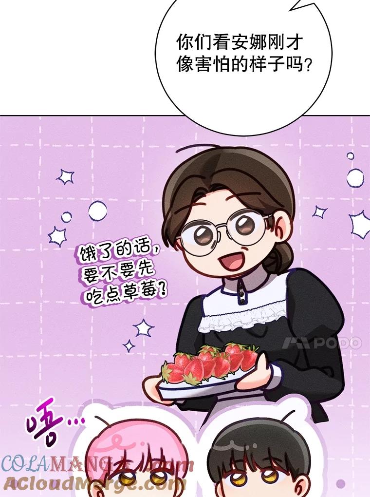 《成为被诅咒的公爵家的女主人》25.一起住吧 第81页