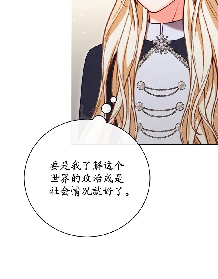 《成为被诅咒的公爵家的女主人》25.一起住吧 第32页