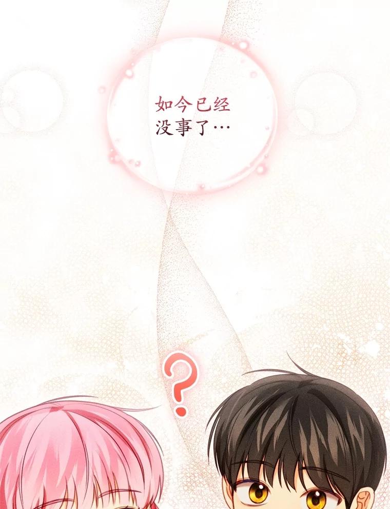 《成为被诅咒的公爵家的女主人》25.一起住吧 第70页