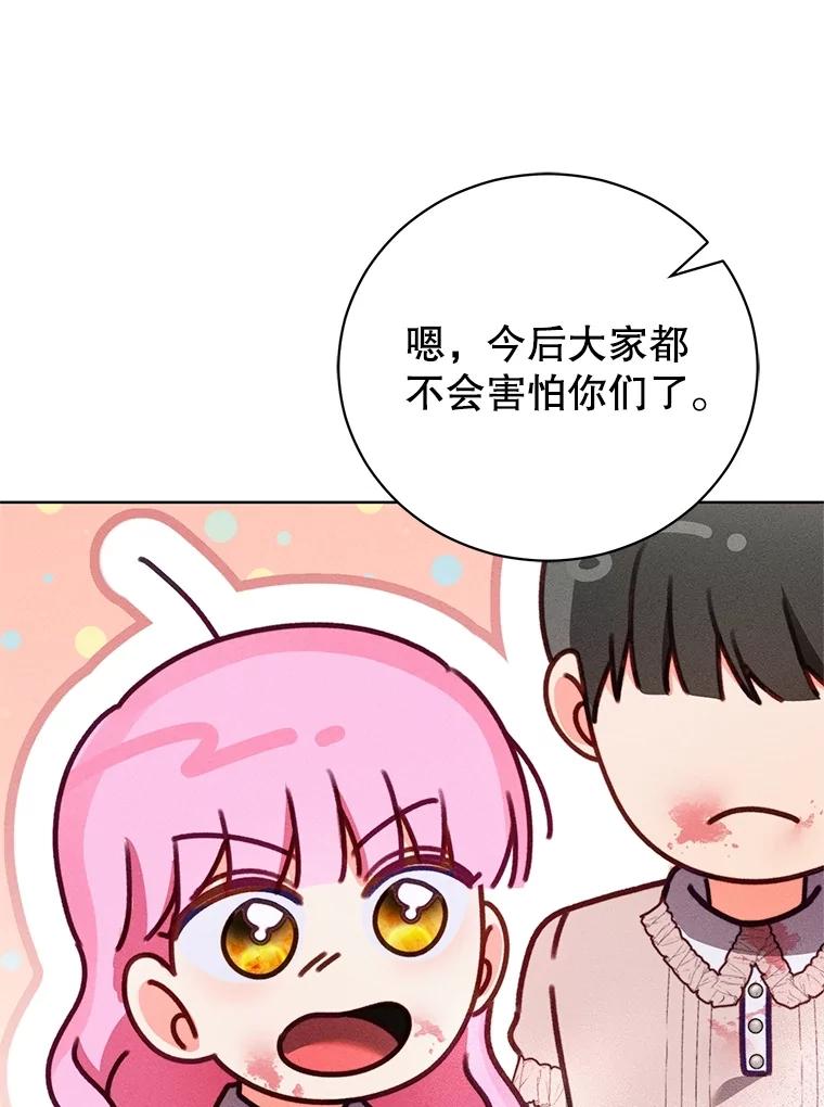 《成为被诅咒的公爵家的女主人》25.一起住吧 第79页