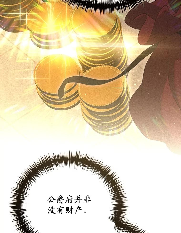 《成为被诅咒的公爵家的女主人》25.一起住吧 第26页
