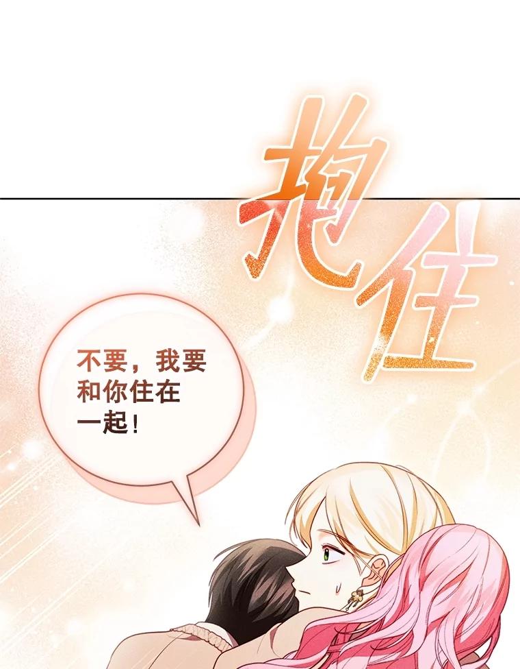 《成为被诅咒的公爵家的女主人》25.一起住吧 第95页