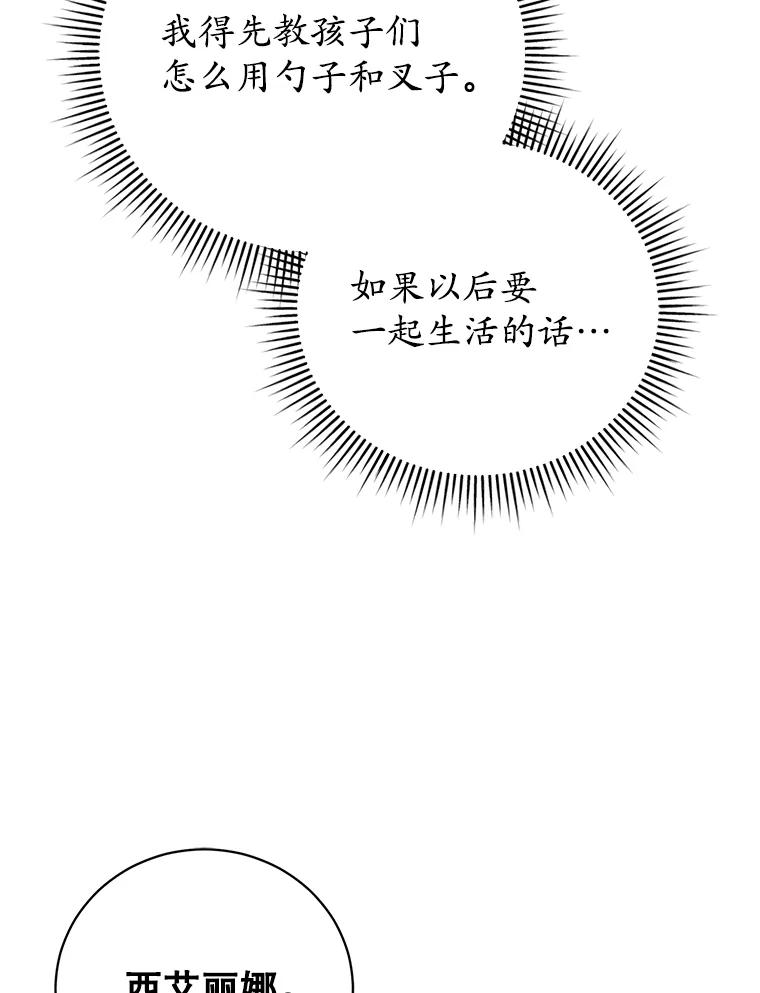 《成为被诅咒的公爵家的女主人》25.一起住吧 第74页