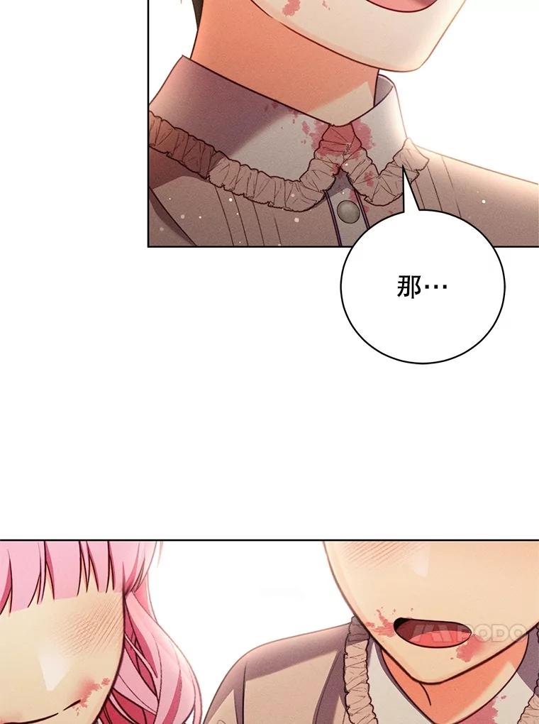 《成为被诅咒的公爵家的女主人》25.一起住吧 第84页