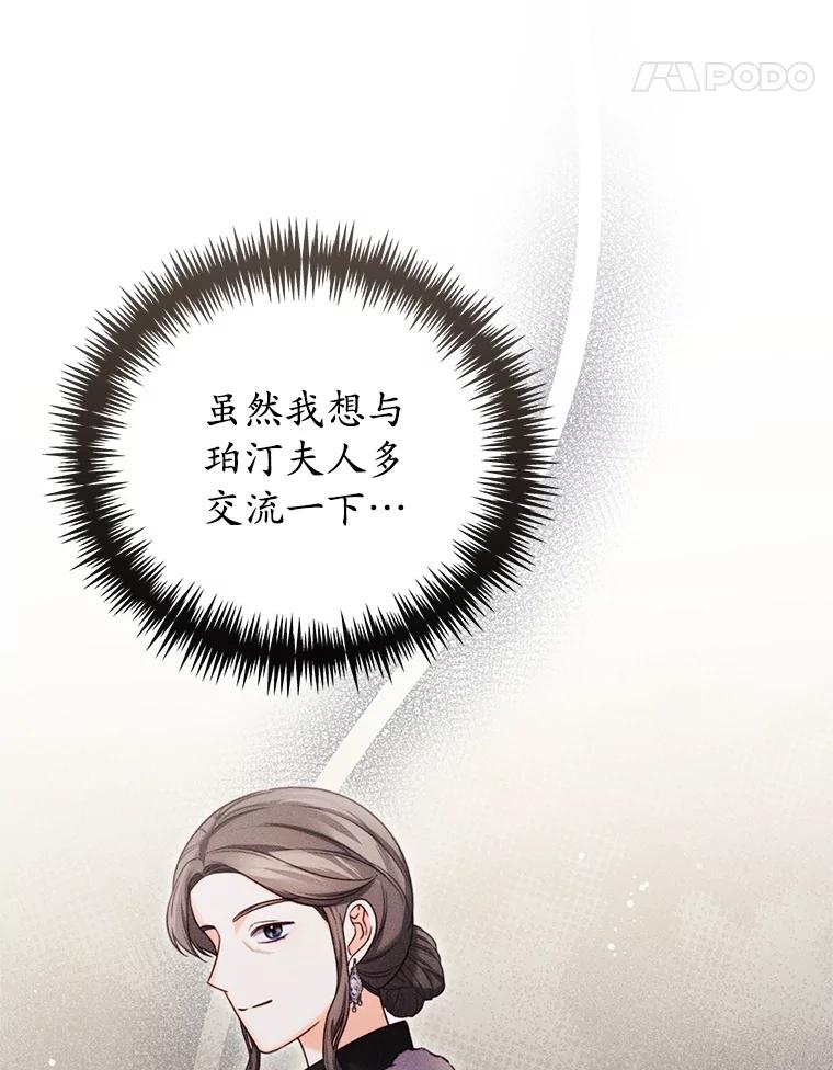 《成为被诅咒的公爵家的女主人》25.一起住吧 第11页
