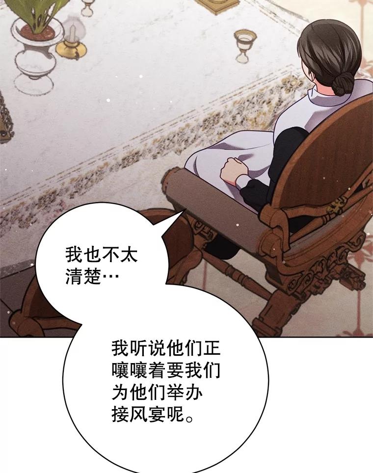 《成为被诅咒的公爵家的女主人》25.一起住吧 第8页