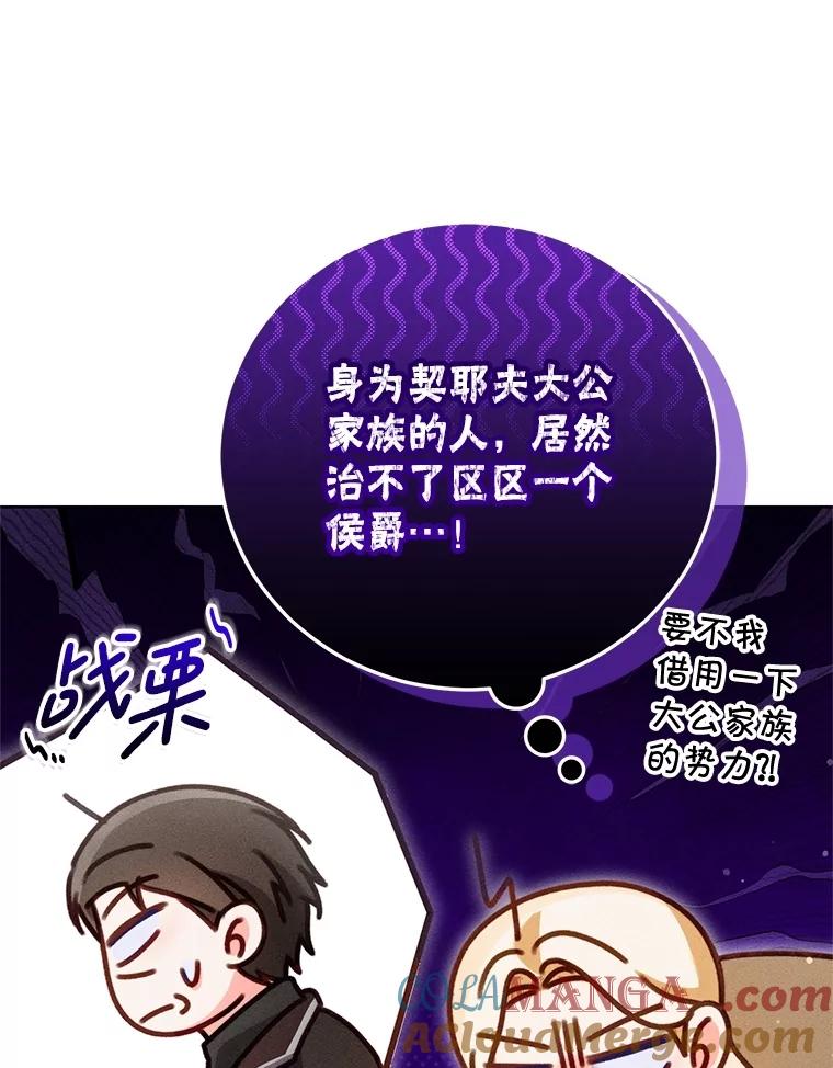 《成为被诅咒的公爵家的女主人》25.一起住吧 第33页