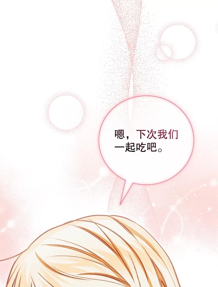 《成为被诅咒的公爵家的女主人》25.一起住吧 第66页