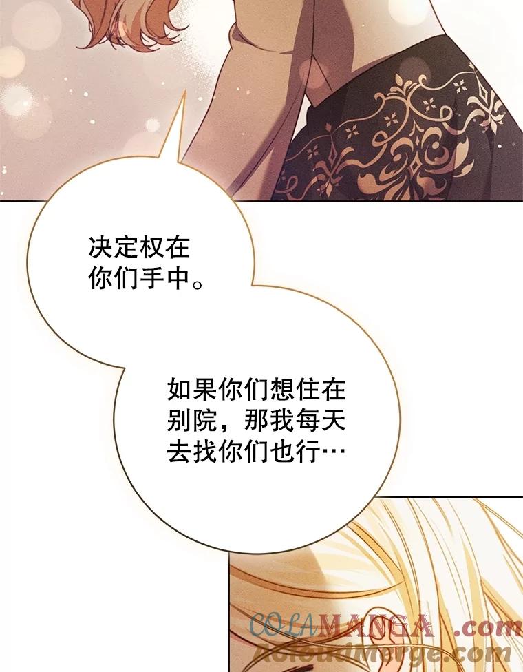 《成为被诅咒的公爵家的女主人》25.一起住吧 第93页