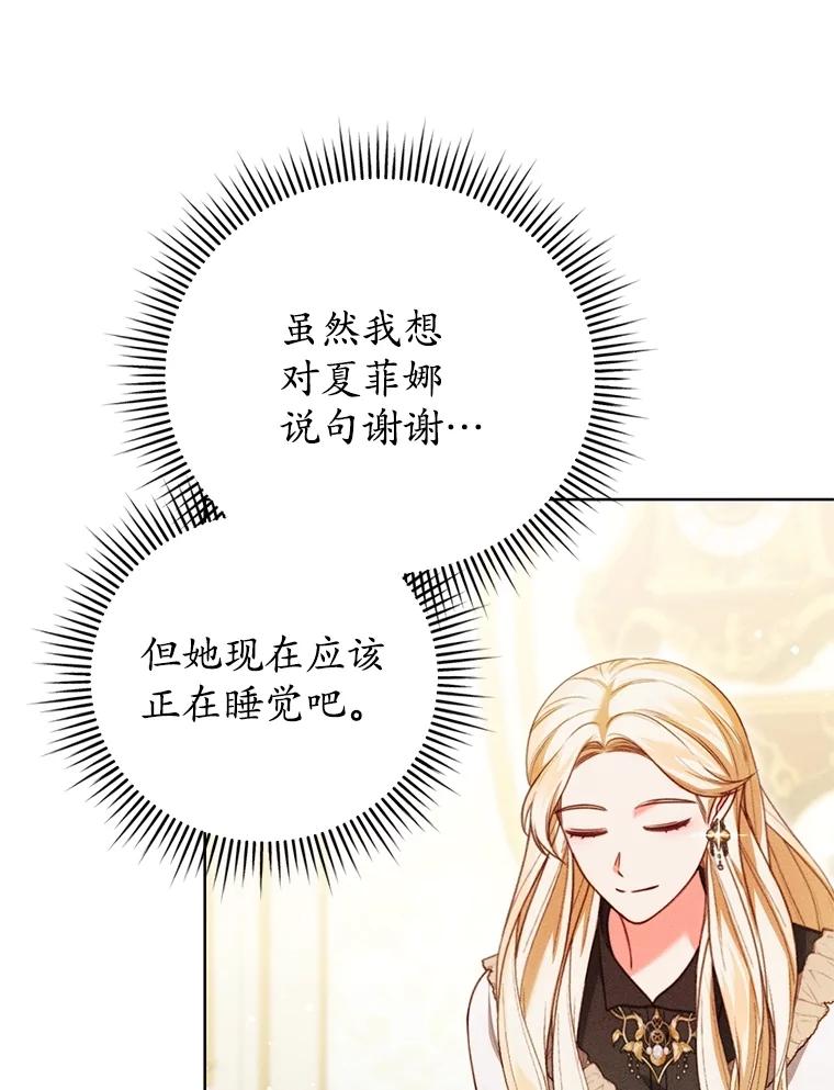 《成为被诅咒的公爵家的女主人》25.一起住吧 第72页