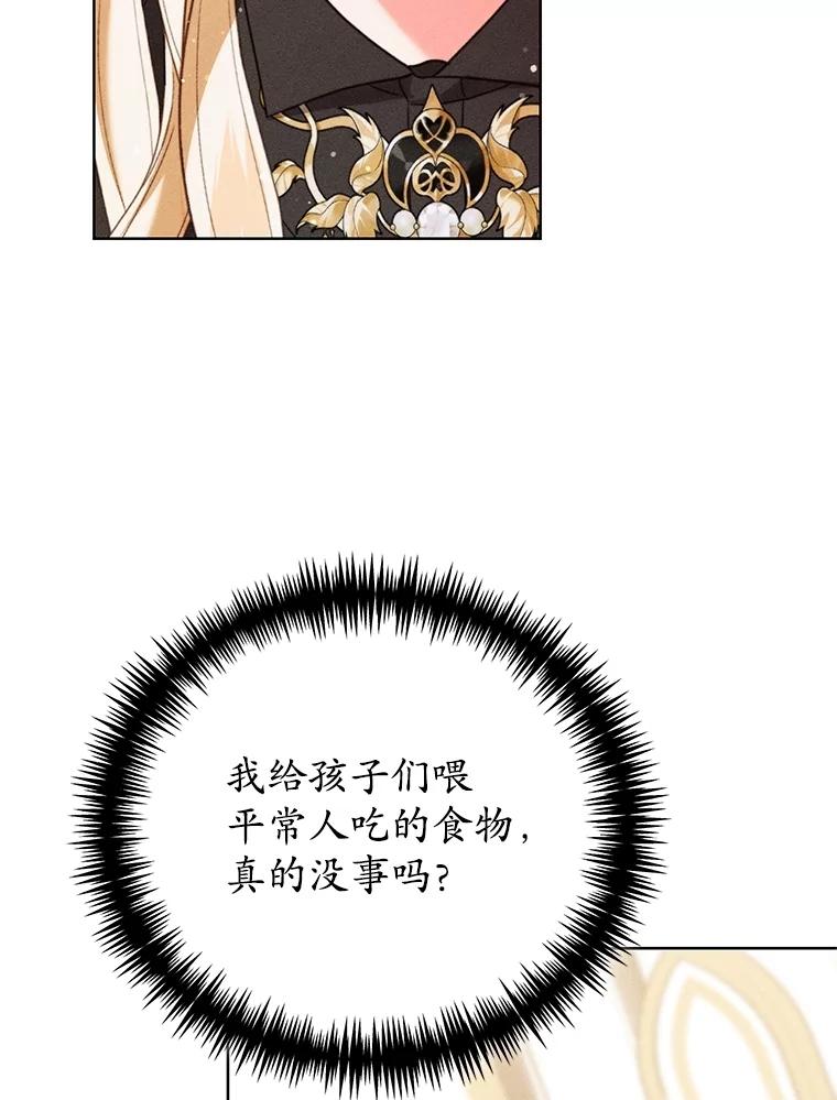 《成为被诅咒的公爵家的女主人》25.一起住吧 第47页