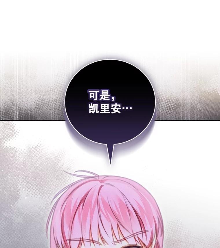 《成为被诅咒的公爵家的女主人》25.一起住吧 第112页