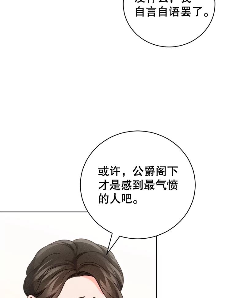 《成为被诅咒的公爵家的女主人》25.一起住吧 第30页
