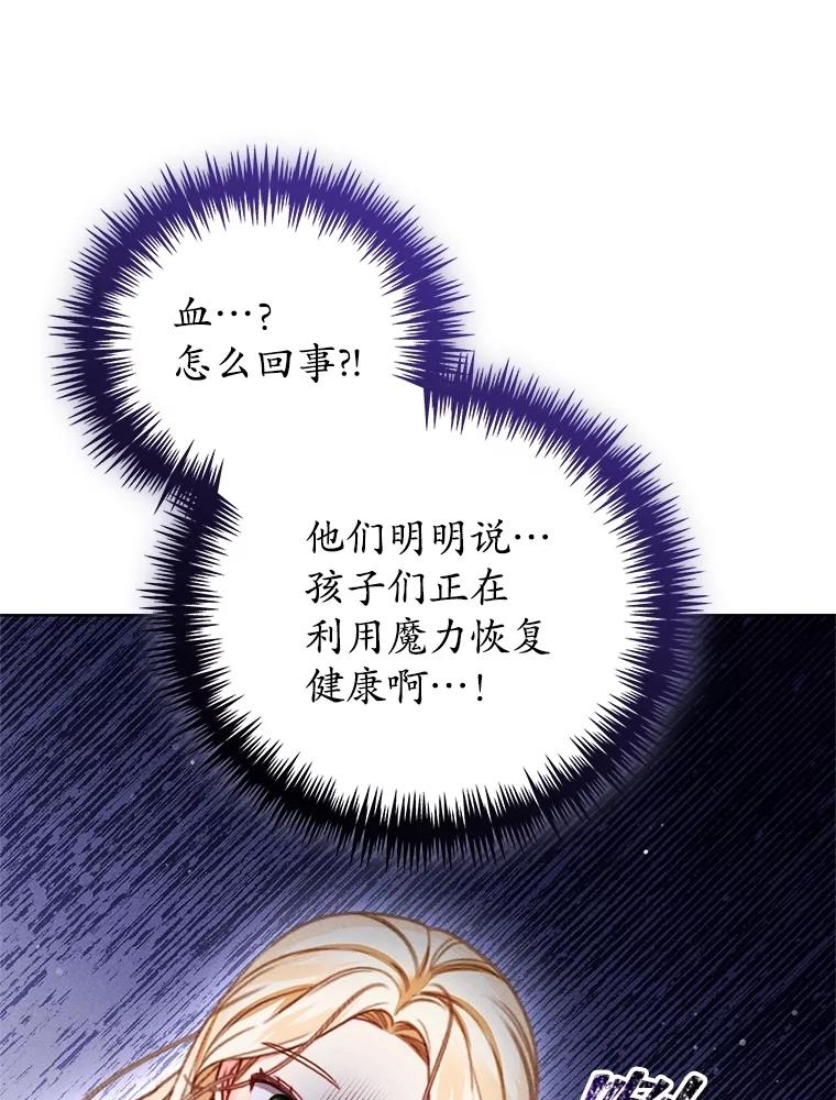 《成为被诅咒的公爵家的女主人》25.一起住吧 第56页