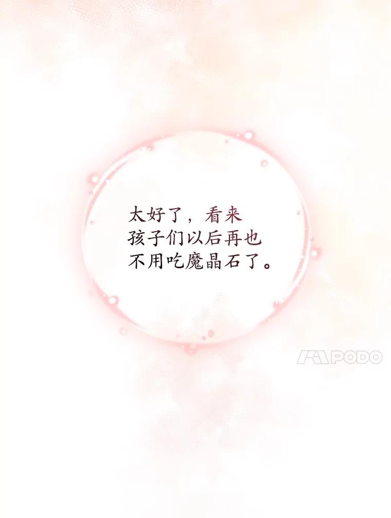 《成为被诅咒的公爵家的女主人》25.一起住吧 第68页