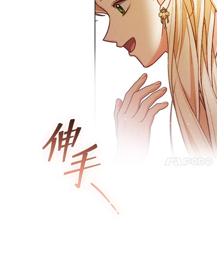 《成为被诅咒的公爵家的女主人》25.一起住吧 第94页