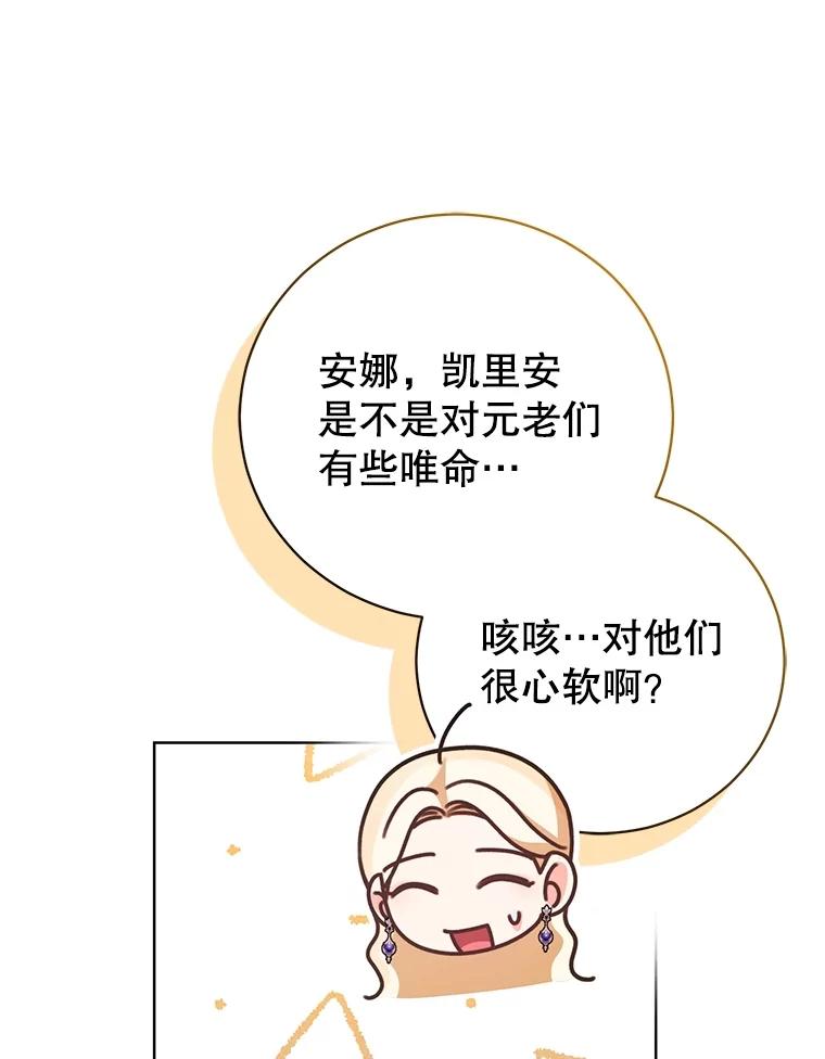 《成为被诅咒的公爵家的女主人》25.一起住吧 第15页