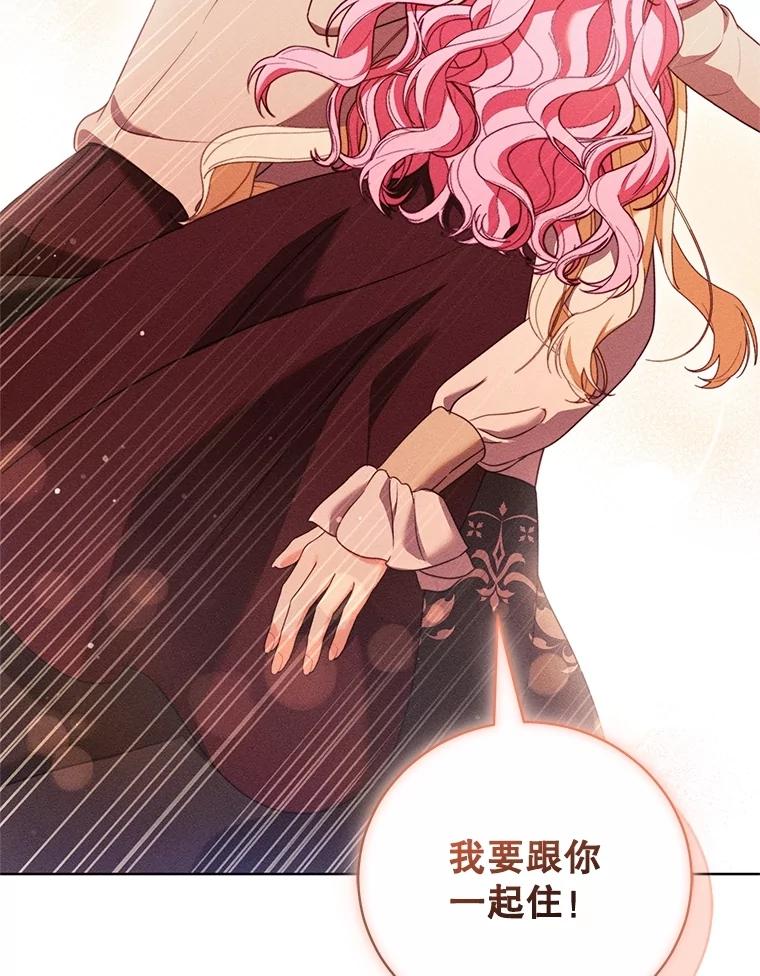 《成为被诅咒的公爵家的女主人》25.一起住吧 第96页
