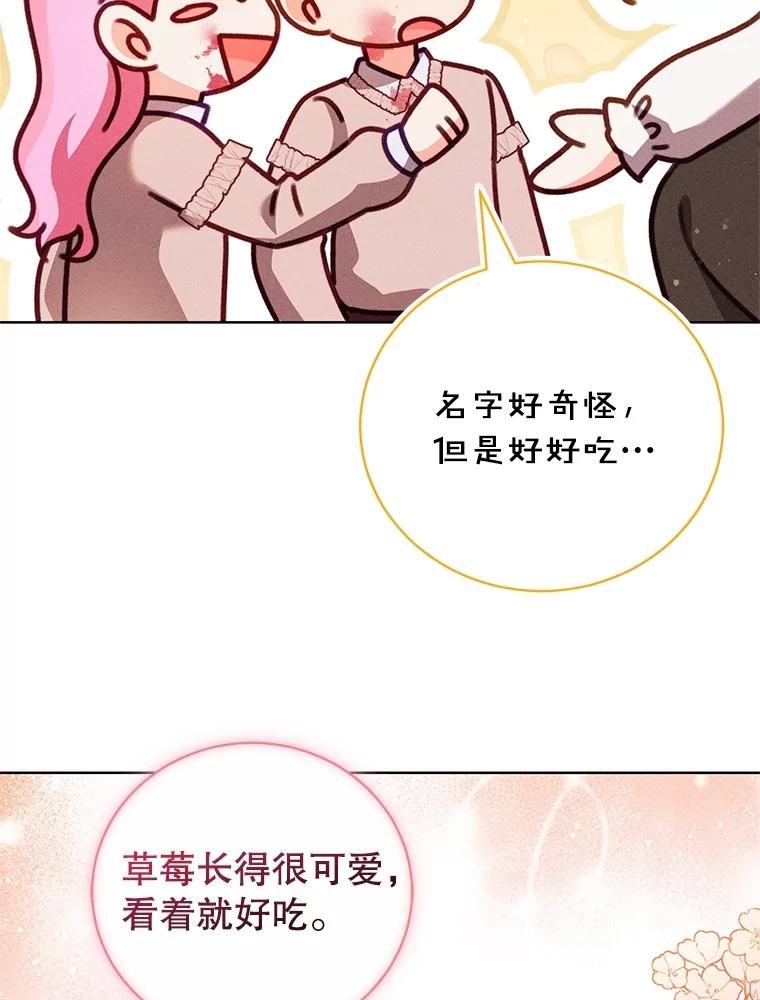 《成为被诅咒的公爵家的女主人》25.一起住吧 第63页
