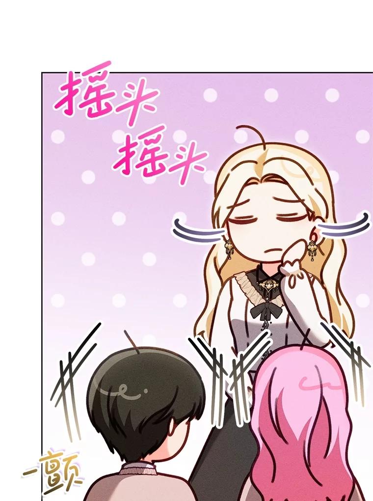 《成为被诅咒的公爵家的女主人》25.一起住吧 第86页